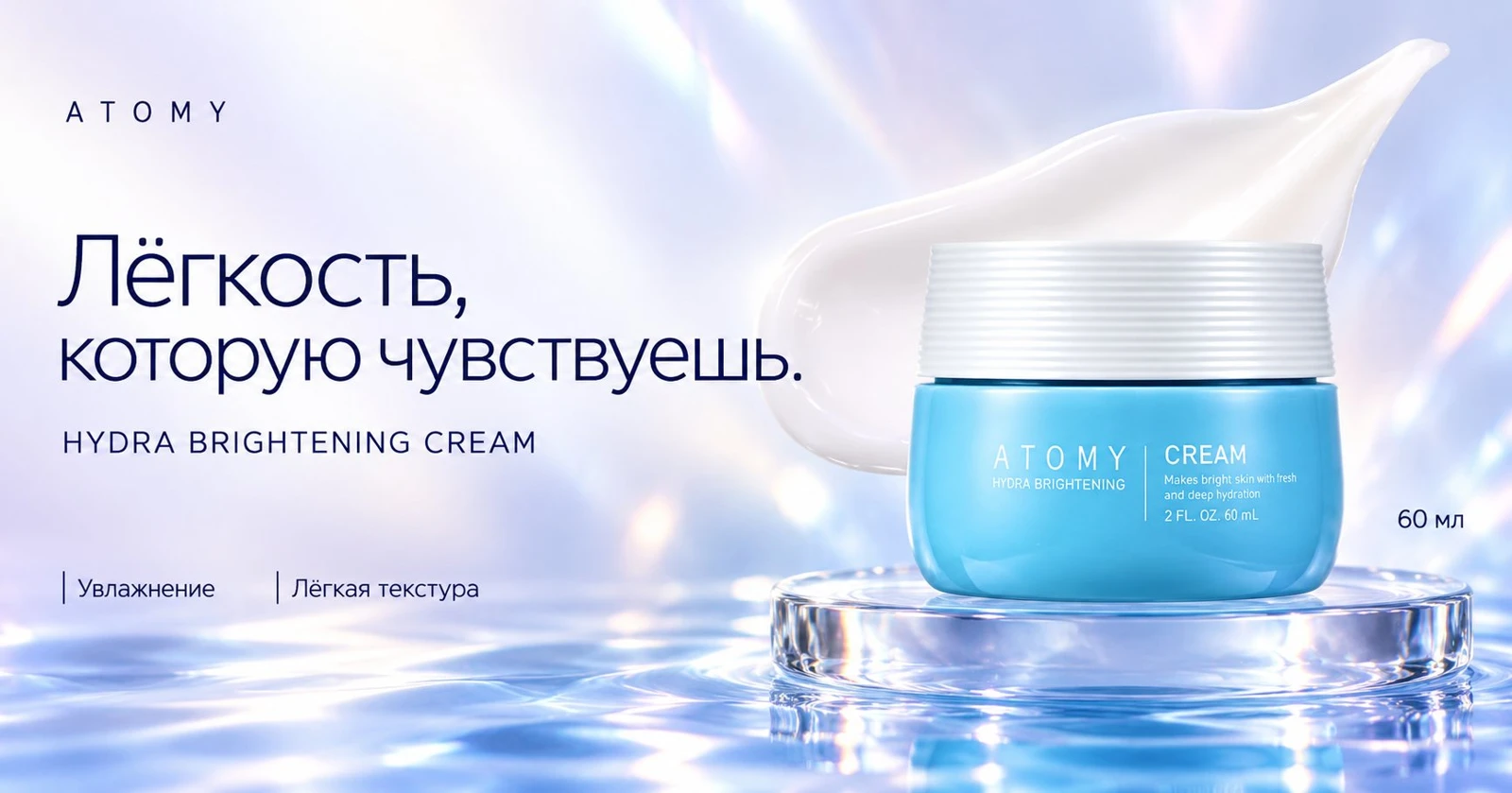 Landscape 1.91:1 link ad for a hydrating cream: cream swoosh behind the jar on a glass podium