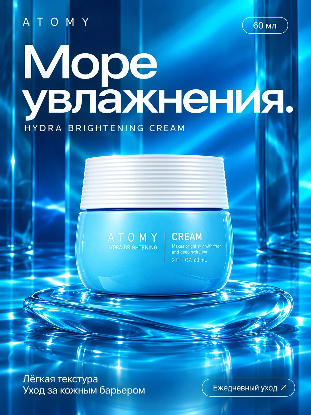 Finished ad for the cream jar on a glass podium over blue water