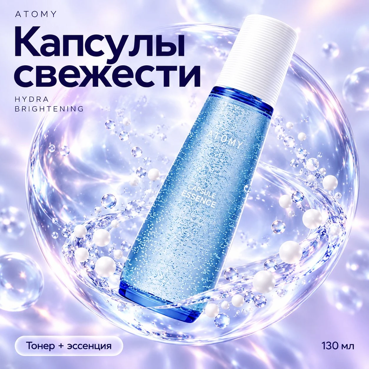 Square 1:1 ad for a capsule essence inside a glass sphere with pearls and bubbles
